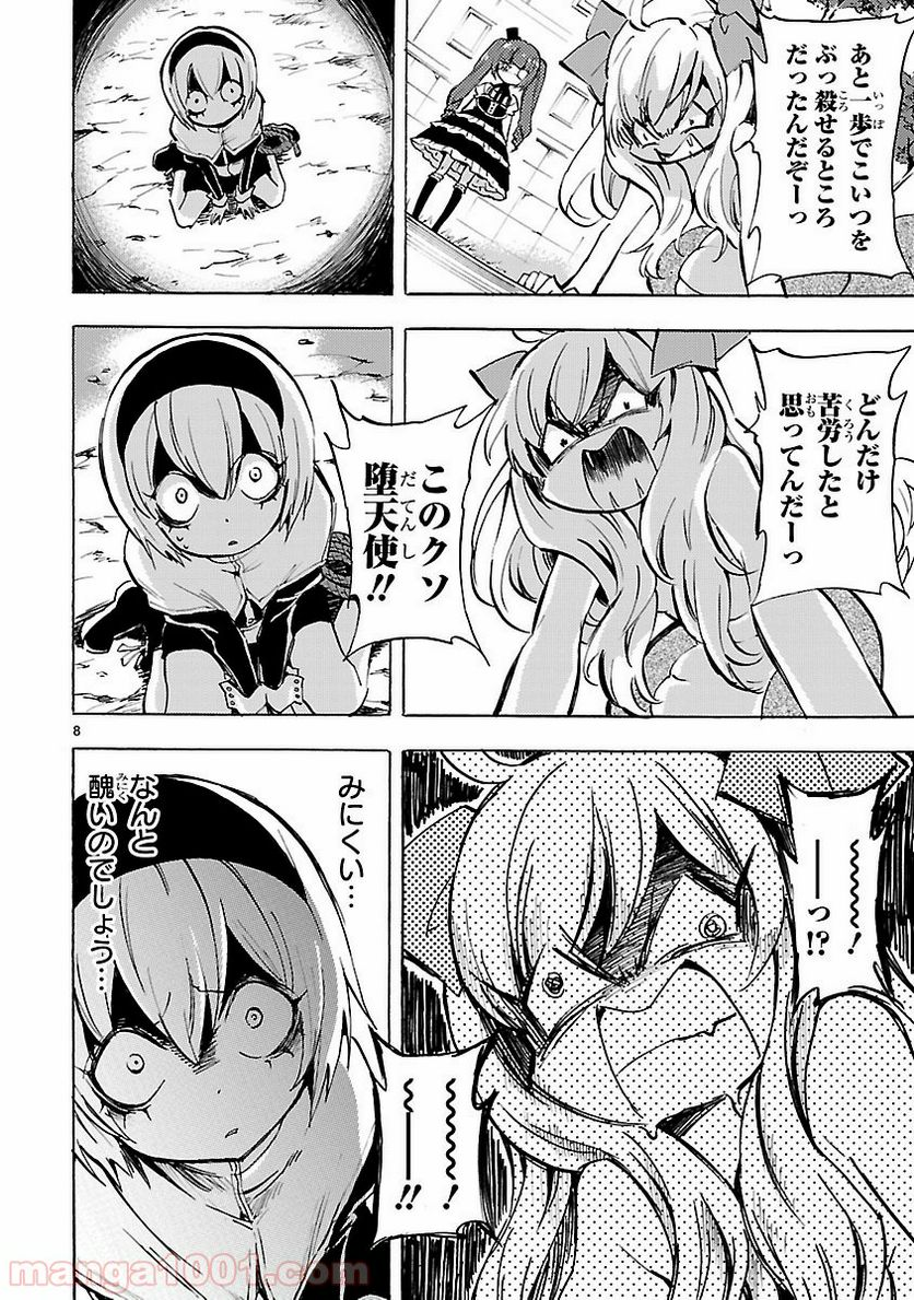 邪神ちゃんドロップキック - 第70話 - Page 8