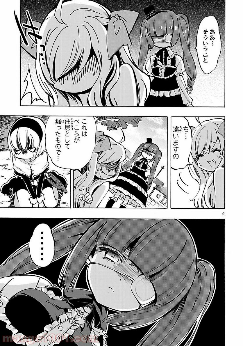 邪神ちゃんドロップキック - 第70話 - Page 9