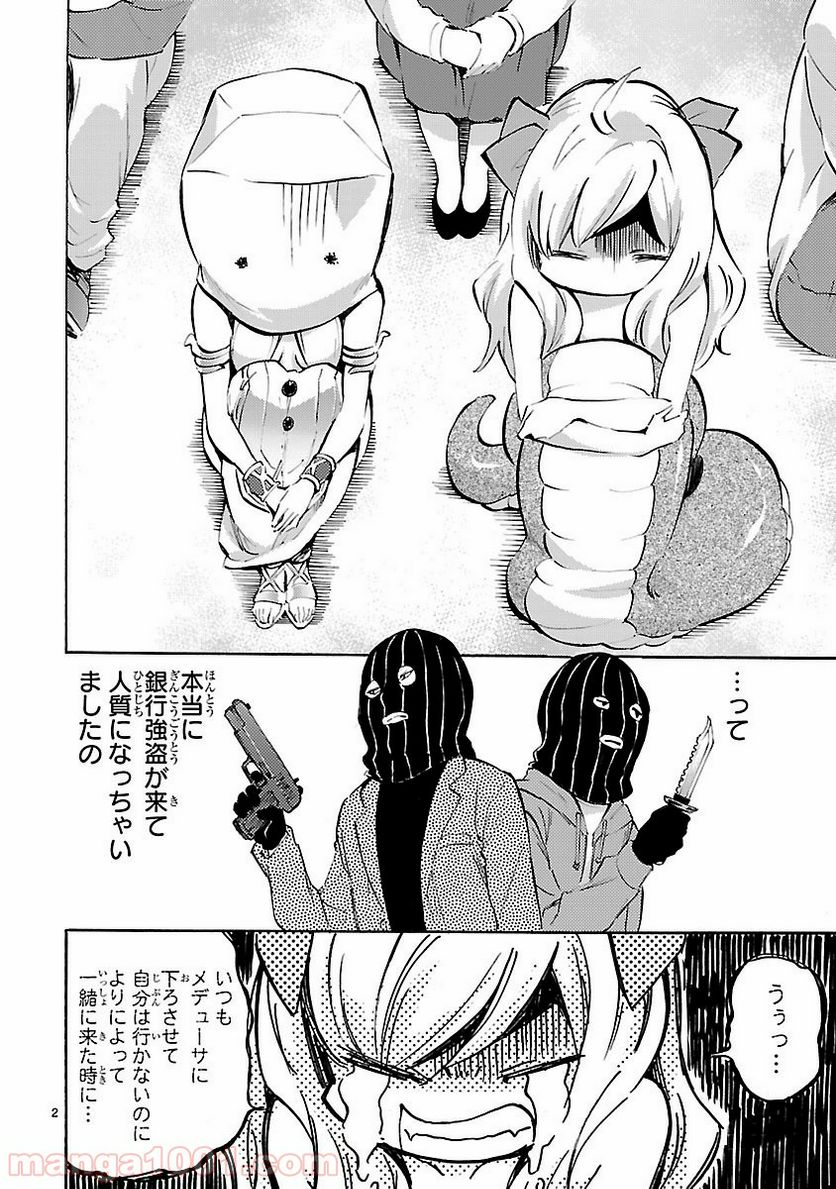 邪神ちゃんドロップキック - 第71話 - Page 2