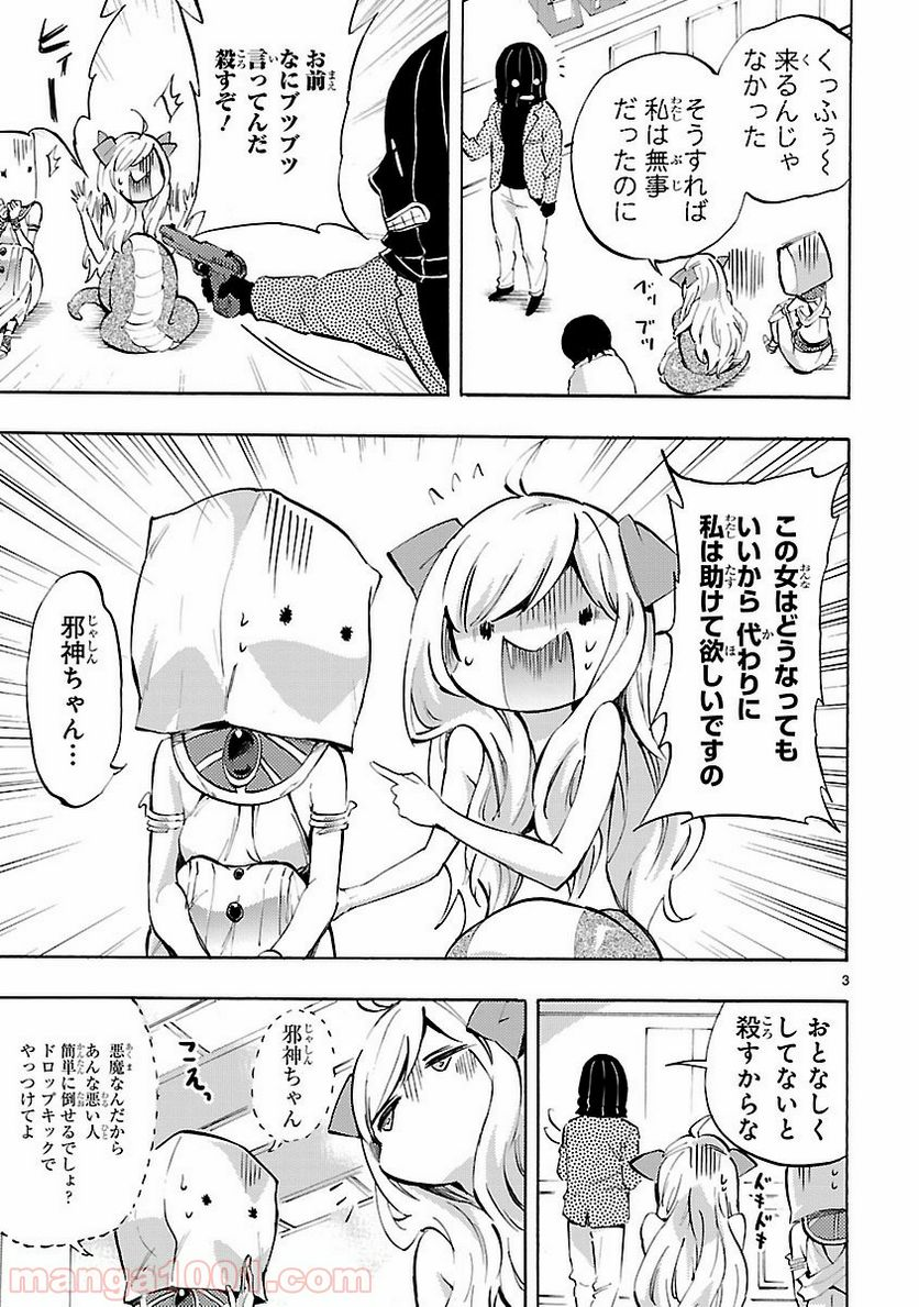 邪神ちゃんドロップキック - 第71話 - Page 3