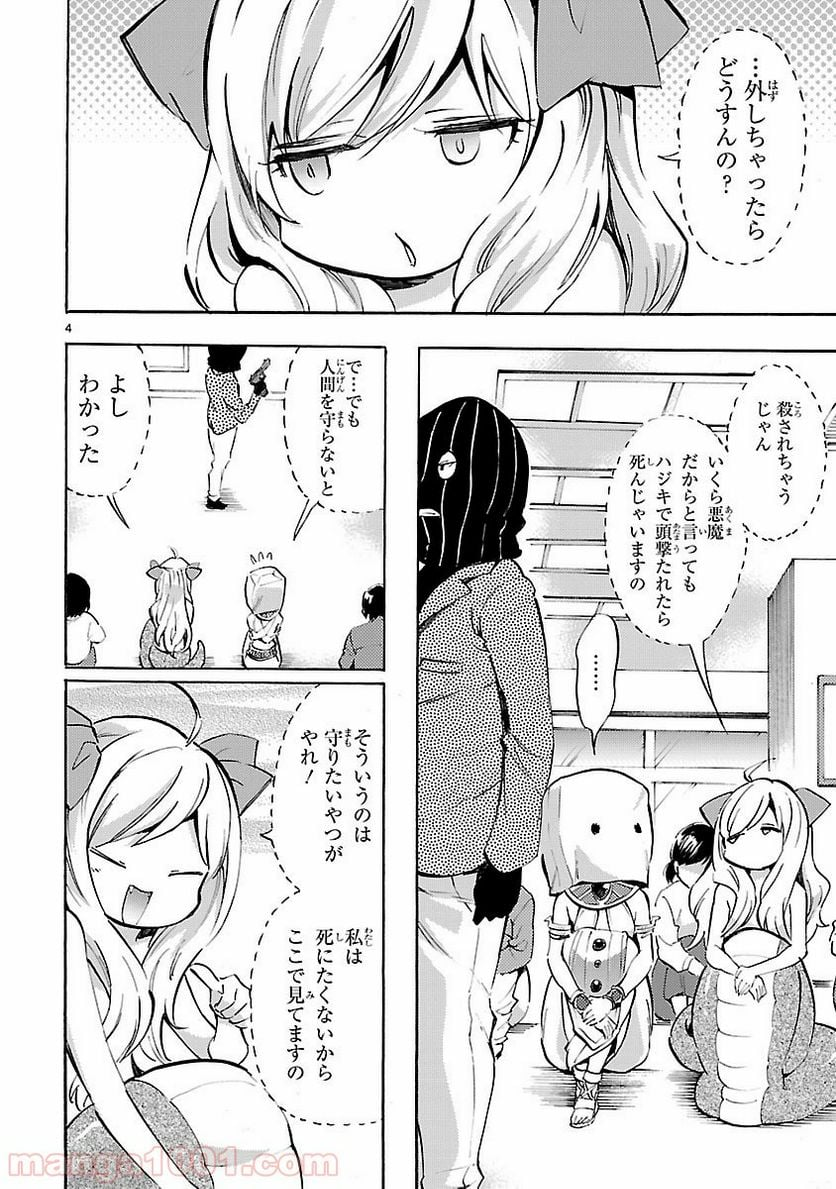 邪神ちゃんドロップキック - 第71話 - Page 4