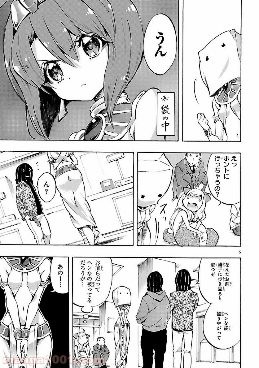 邪神ちゃんドロップキック - 第71話 - Page 5