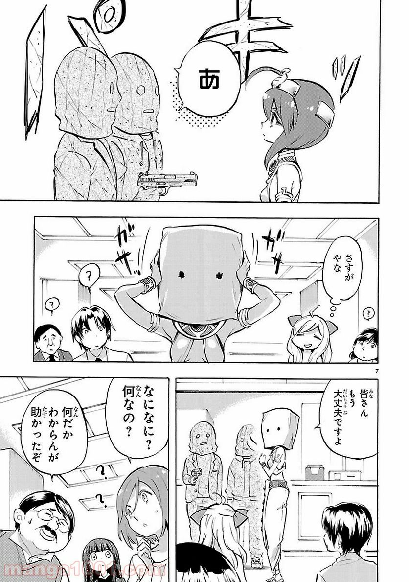 邪神ちゃんドロップキック - 第71話 - Page 7