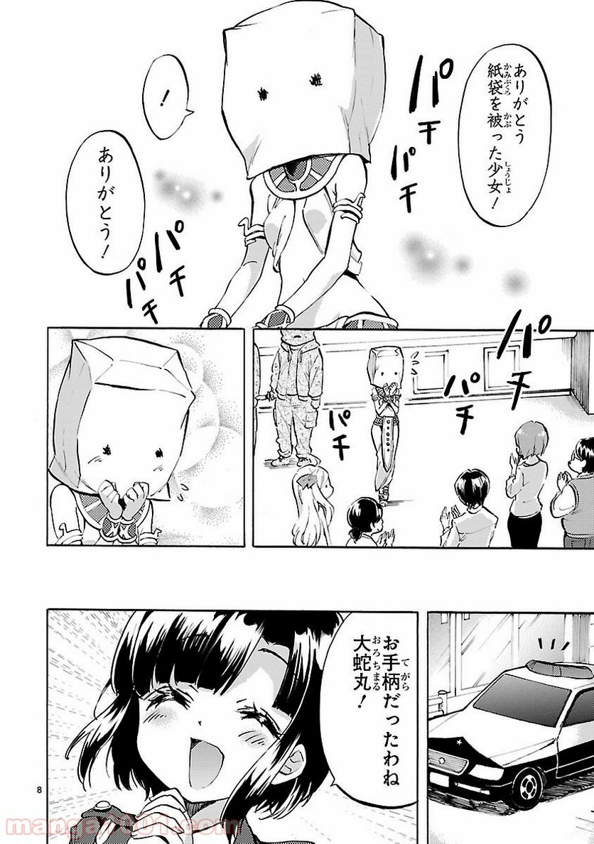 邪神ちゃんドロップキック - 第71話 - Page 8