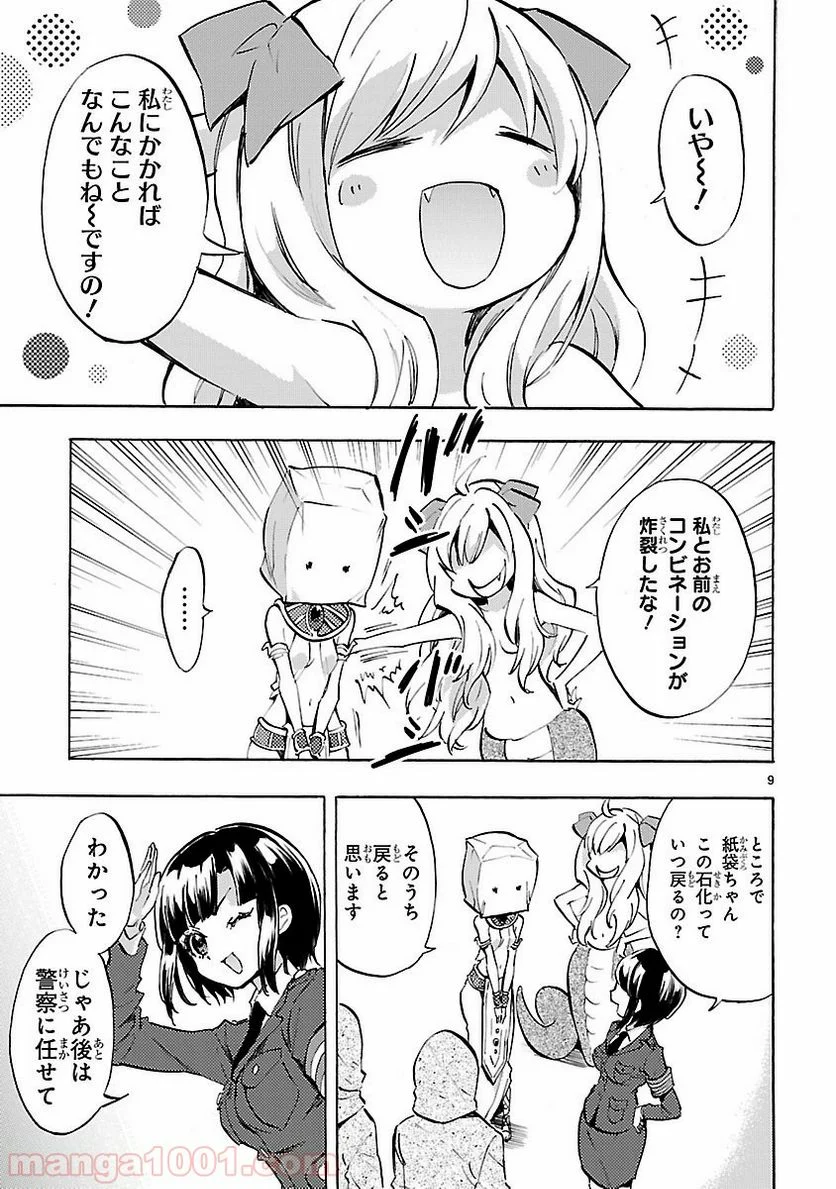 邪神ちゃんドロップキック - 第71話 - Page 9