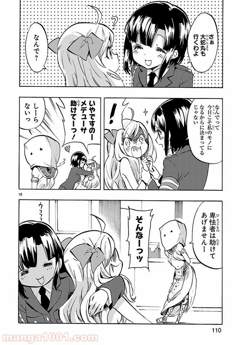 邪神ちゃんドロップキック - 第71話 - Page 10