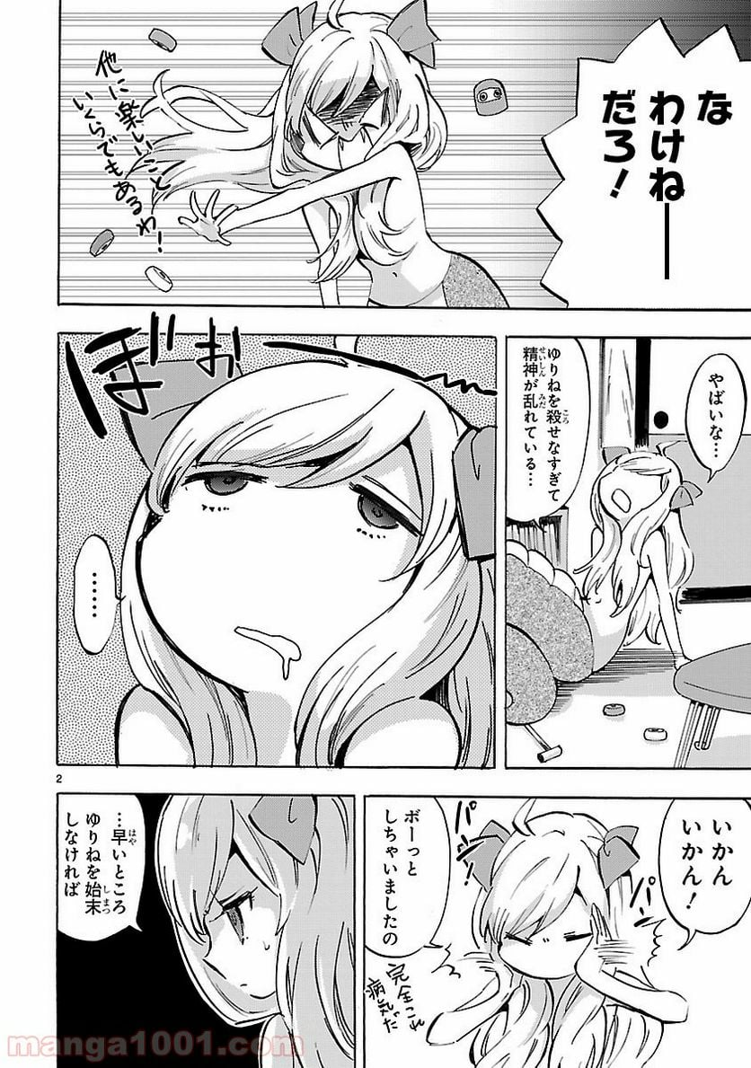 邪神ちゃんドロップキック - 第72話 - Page 2