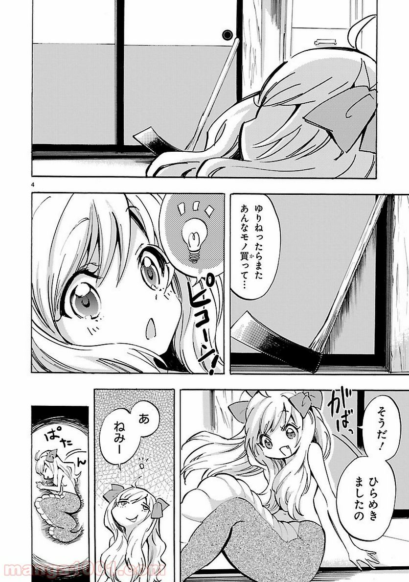 邪神ちゃんドロップキック - 第72話 - Page 4