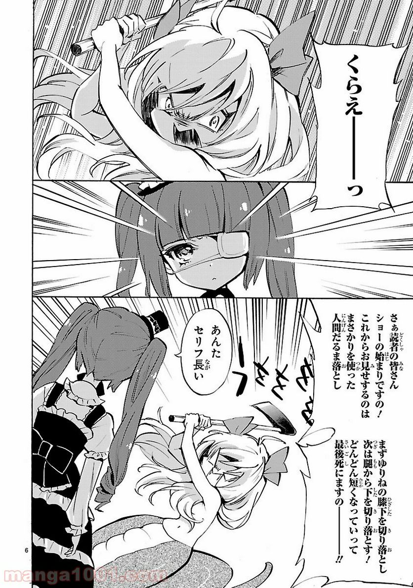 邪神ちゃんドロップキック - 第72話 - Page 6