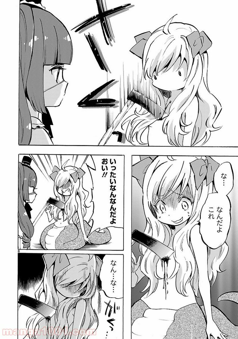 邪神ちゃんドロップキック - 第72話 - Page 8