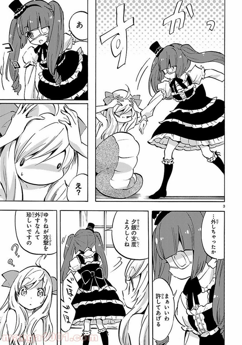 邪神ちゃんドロップキック - 第73話 - Page 3