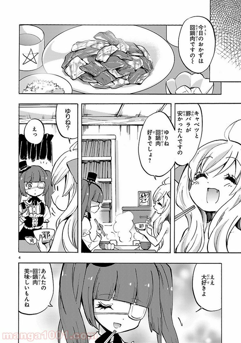 邪神ちゃんドロップキック - 第73話 - Page 4