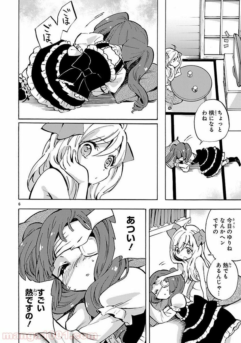 邪神ちゃんドロップキック - 第73話 - Page 6