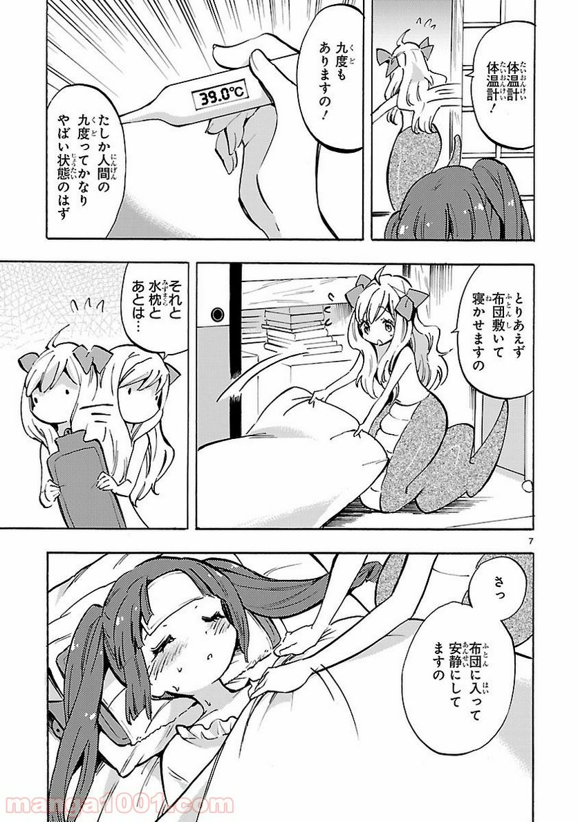 邪神ちゃんドロップキック - 第73話 - Page 7