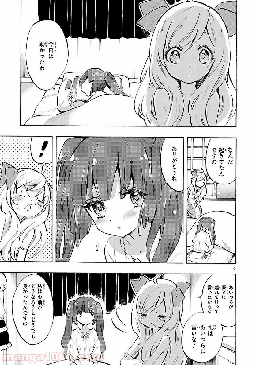 邪神ちゃんドロップキック - 第74話 - Page 11