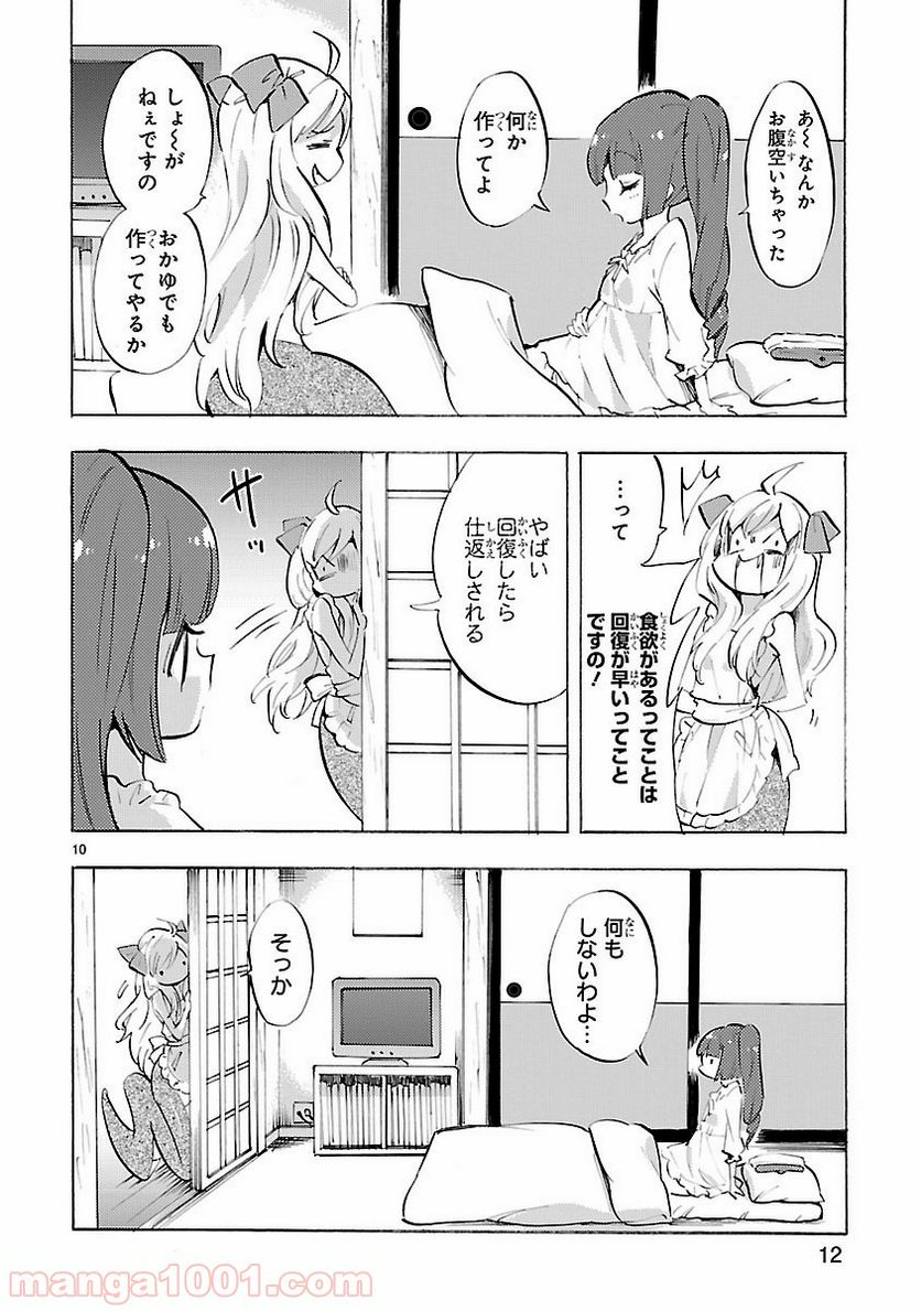 邪神ちゃんドロップキック - 第74話 - Page 12