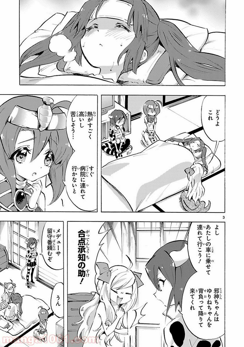 邪神ちゃんドロップキック - 第74話 - Page 5