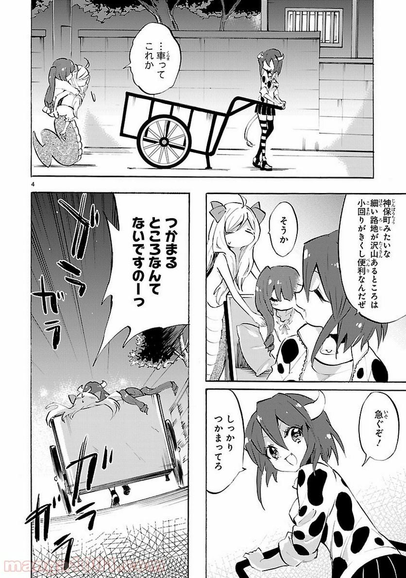 邪神ちゃんドロップキック - 第74話 - Page 6