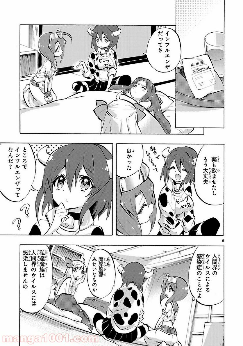 邪神ちゃんドロップキック - 第74話 - Page 7