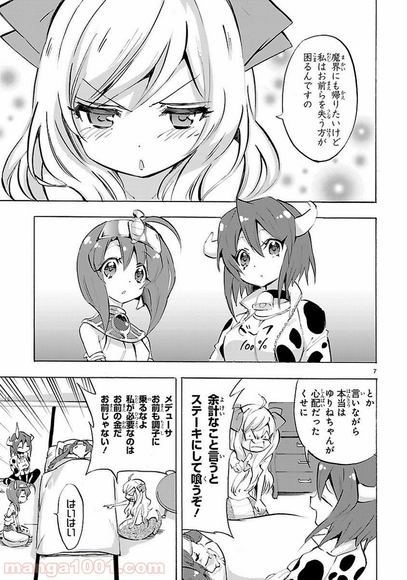 邪神ちゃんドロップキック - 第74話 - Page 9