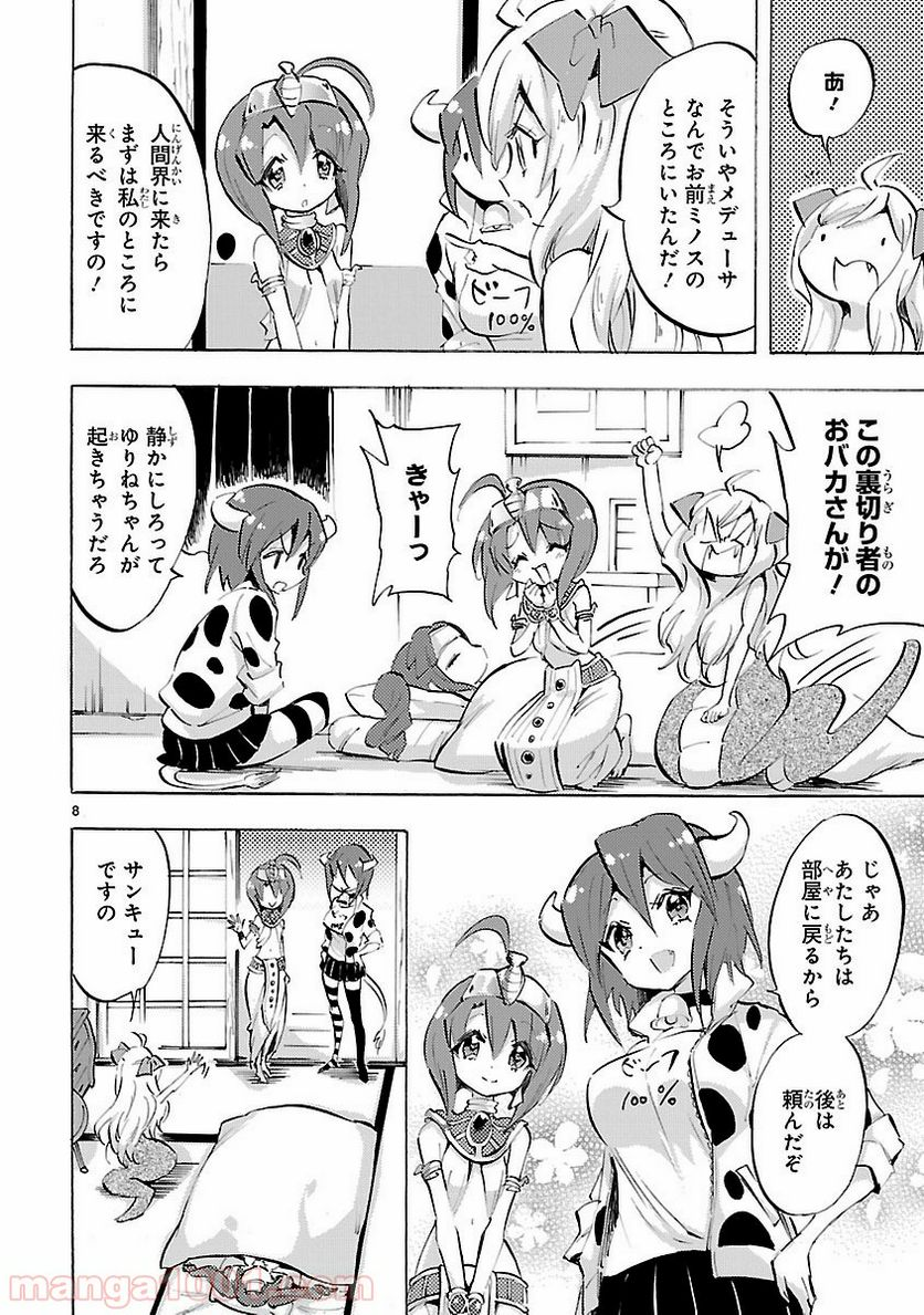 邪神ちゃんドロップキック - 第74話 - Page 10