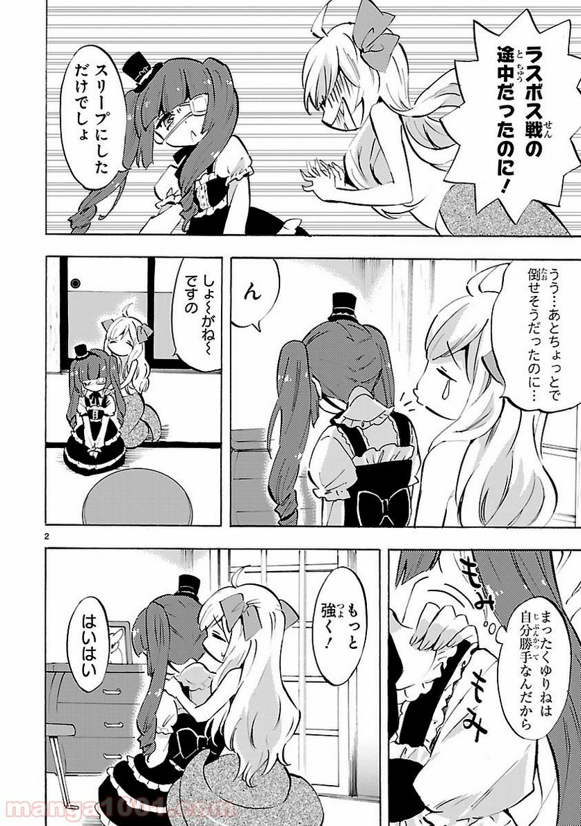 邪神ちゃんドロップキック - 第75話 - Page 2