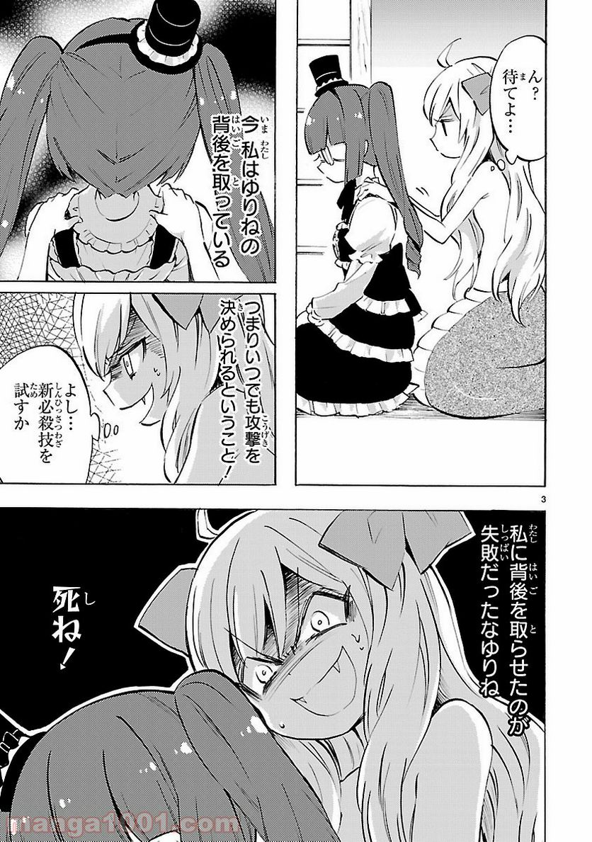 邪神ちゃんドロップキック - 第75話 - Page 3