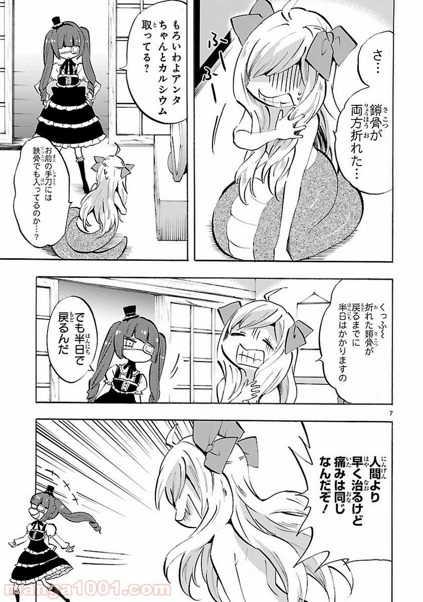 邪神ちゃんドロップキック - 第75話 - Page 7