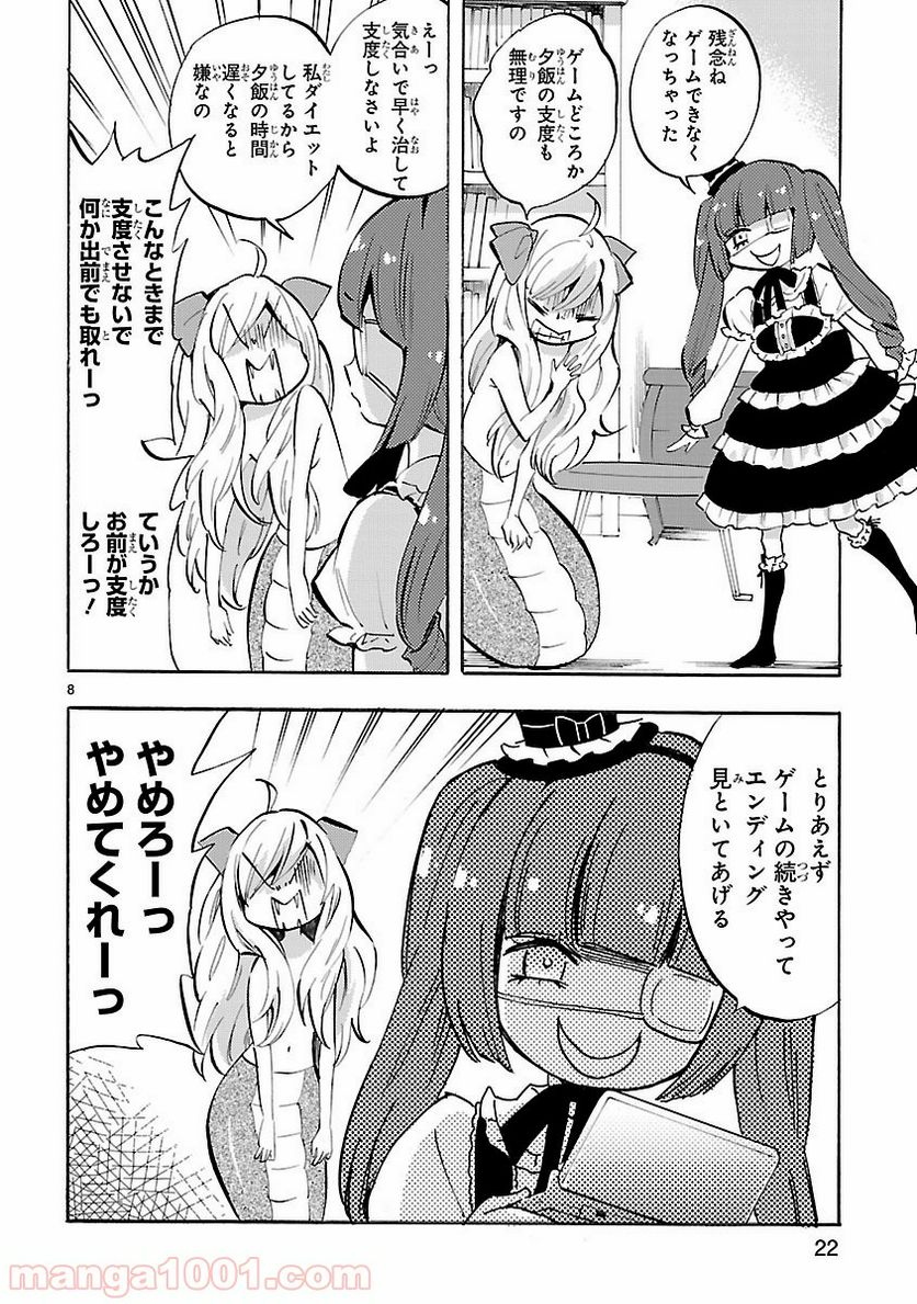 邪神ちゃんドロップキック - 第75話 - Page 8