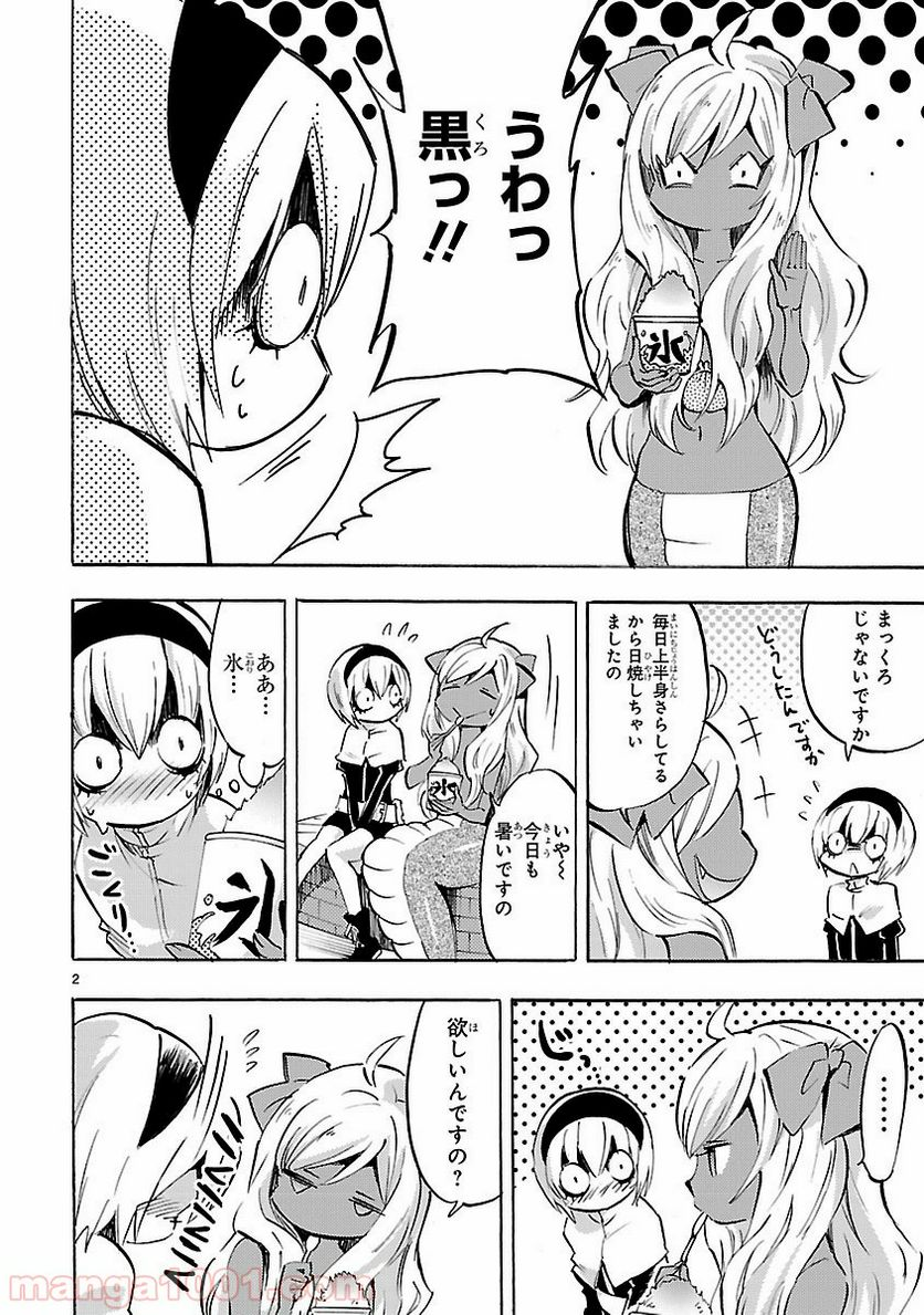 邪神ちゃんドロップキック - 第76話 - Page 2