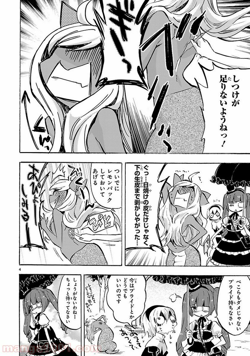 邪神ちゃんドロップキック - 第76話 - Page 4