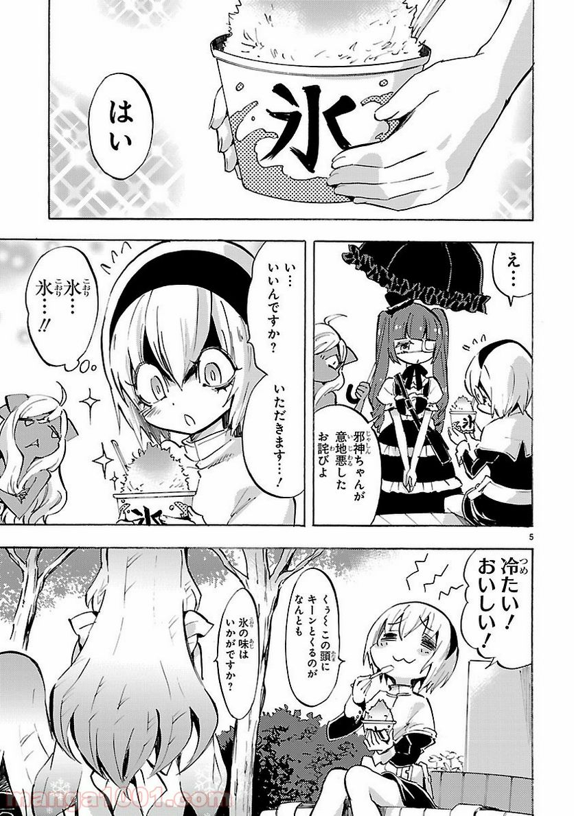 邪神ちゃんドロップキック - 第76話 - Page 5