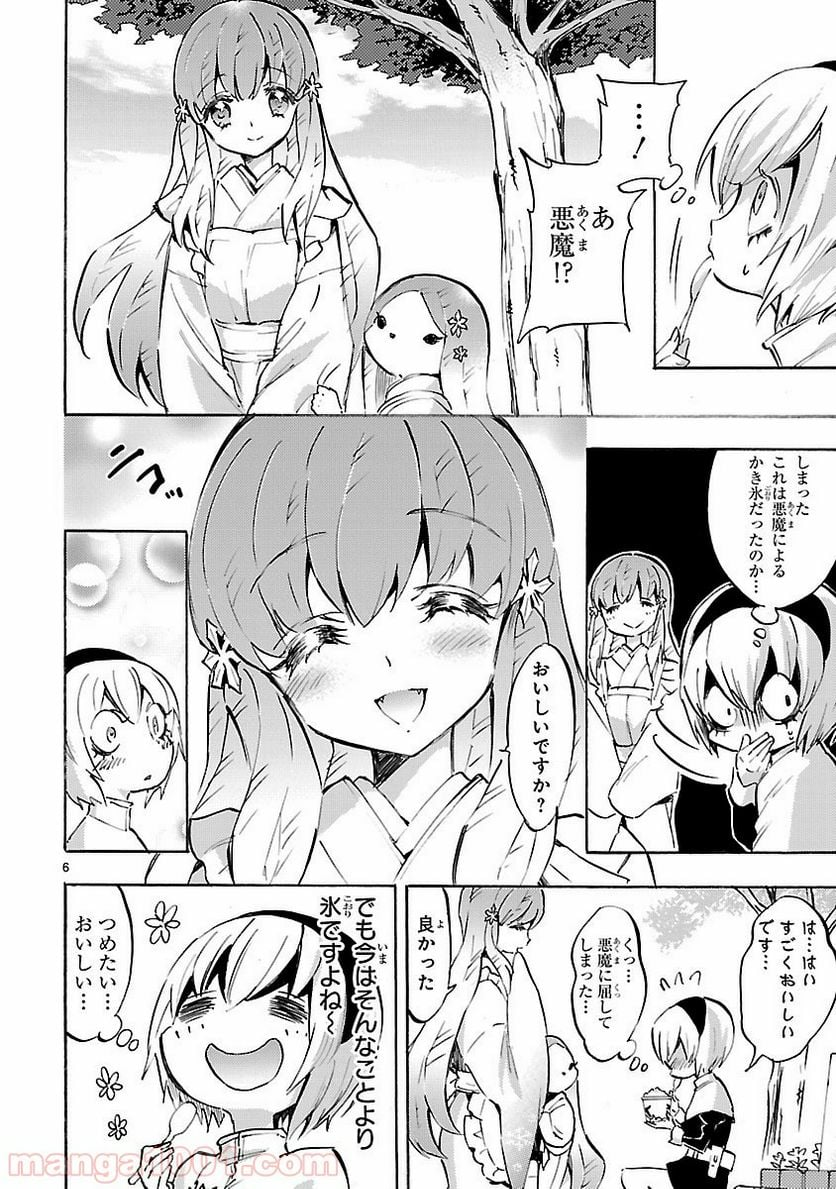 邪神ちゃんドロップキック - 第76話 - Page 6