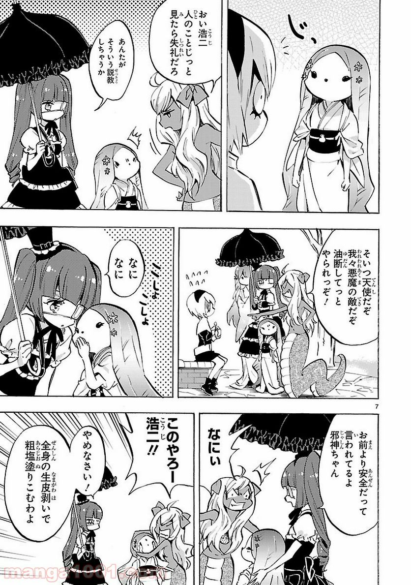 邪神ちゃんドロップキック - 第76話 - Page 7