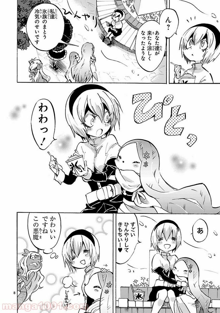 邪神ちゃんドロップキック - 第76話 - Page 8