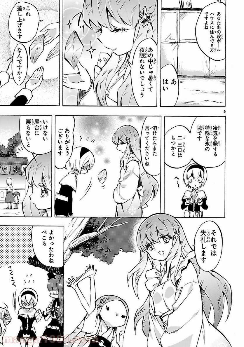 邪神ちゃんドロップキック - 第76話 - Page 9