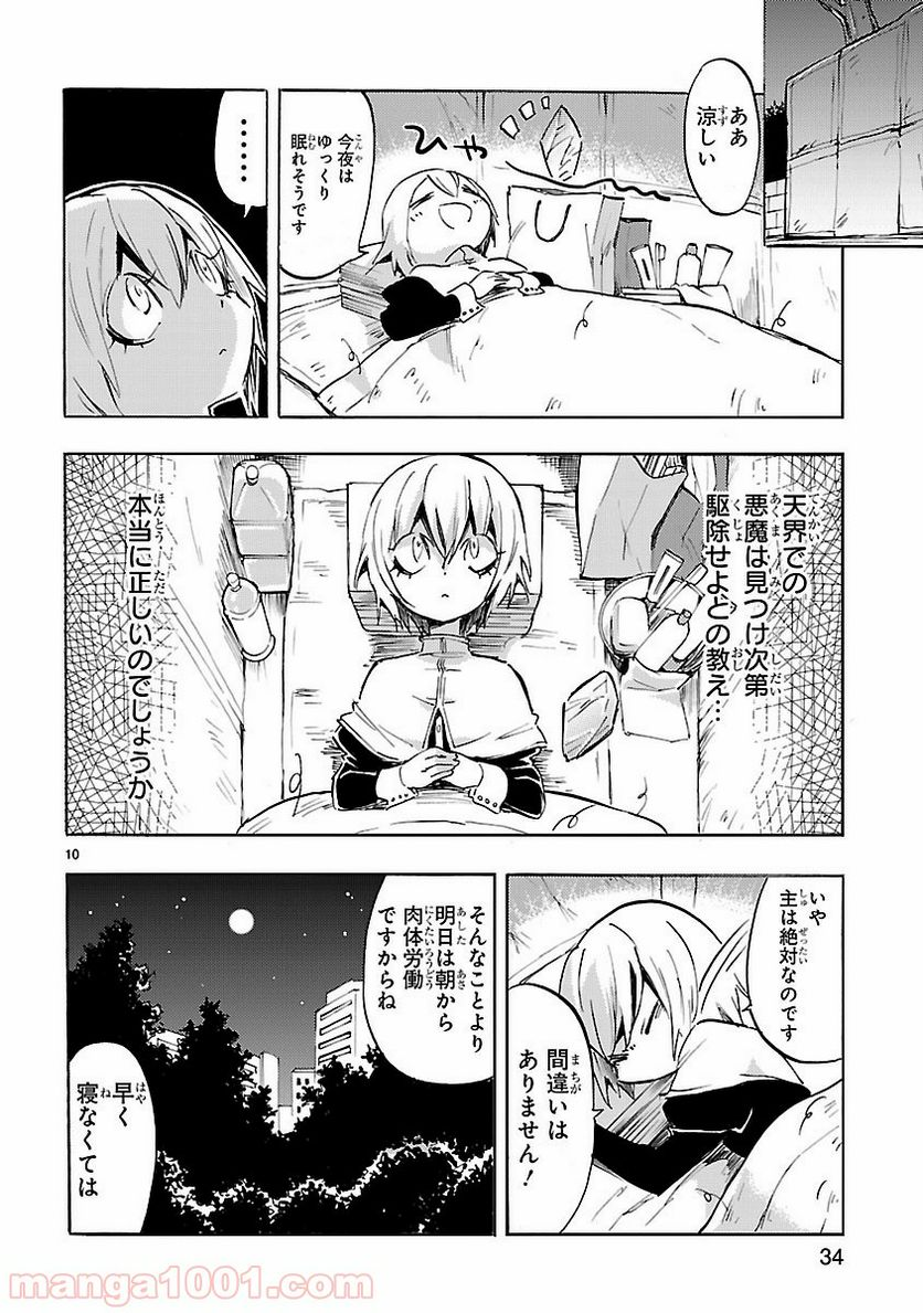 邪神ちゃんドロップキック - 第76話 - Page 10