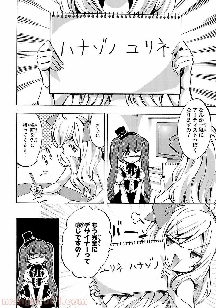 邪神ちゃんドロップキック - 第77話 - Page 2