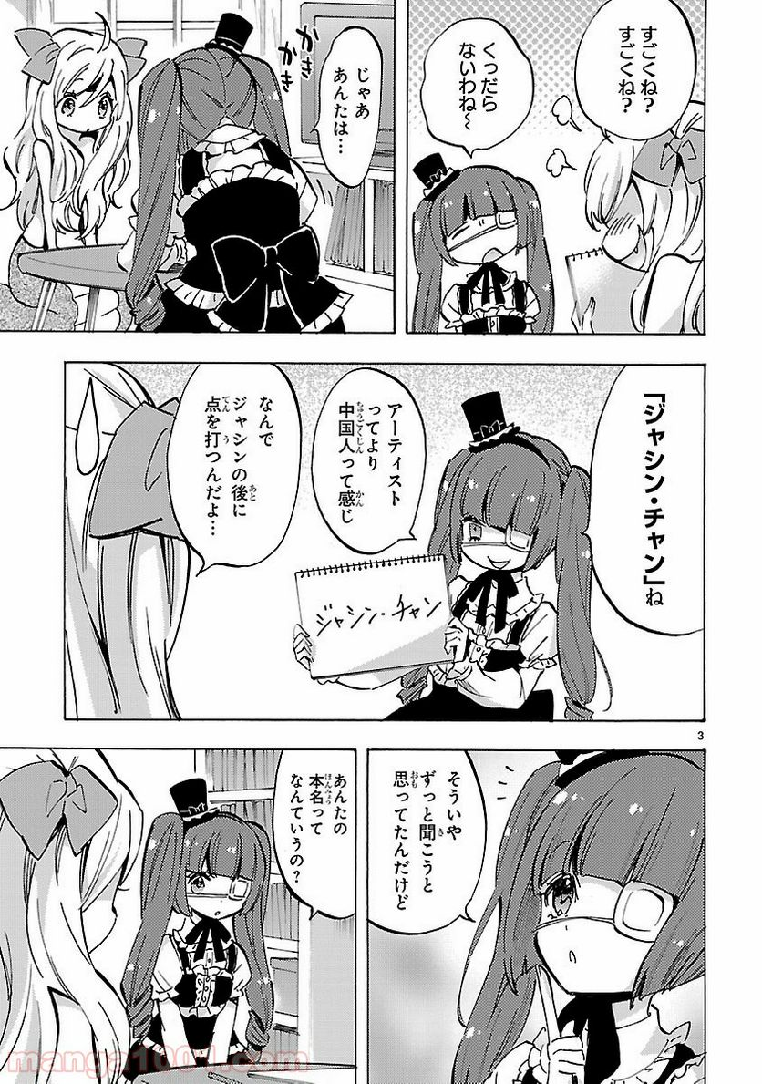 邪神ちゃんドロップキック - 第77話 - Page 3