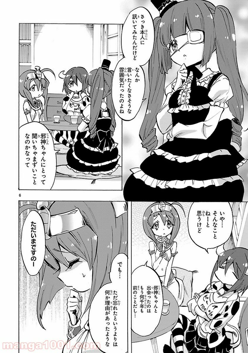 邪神ちゃんドロップキック - 第77話 - Page 6