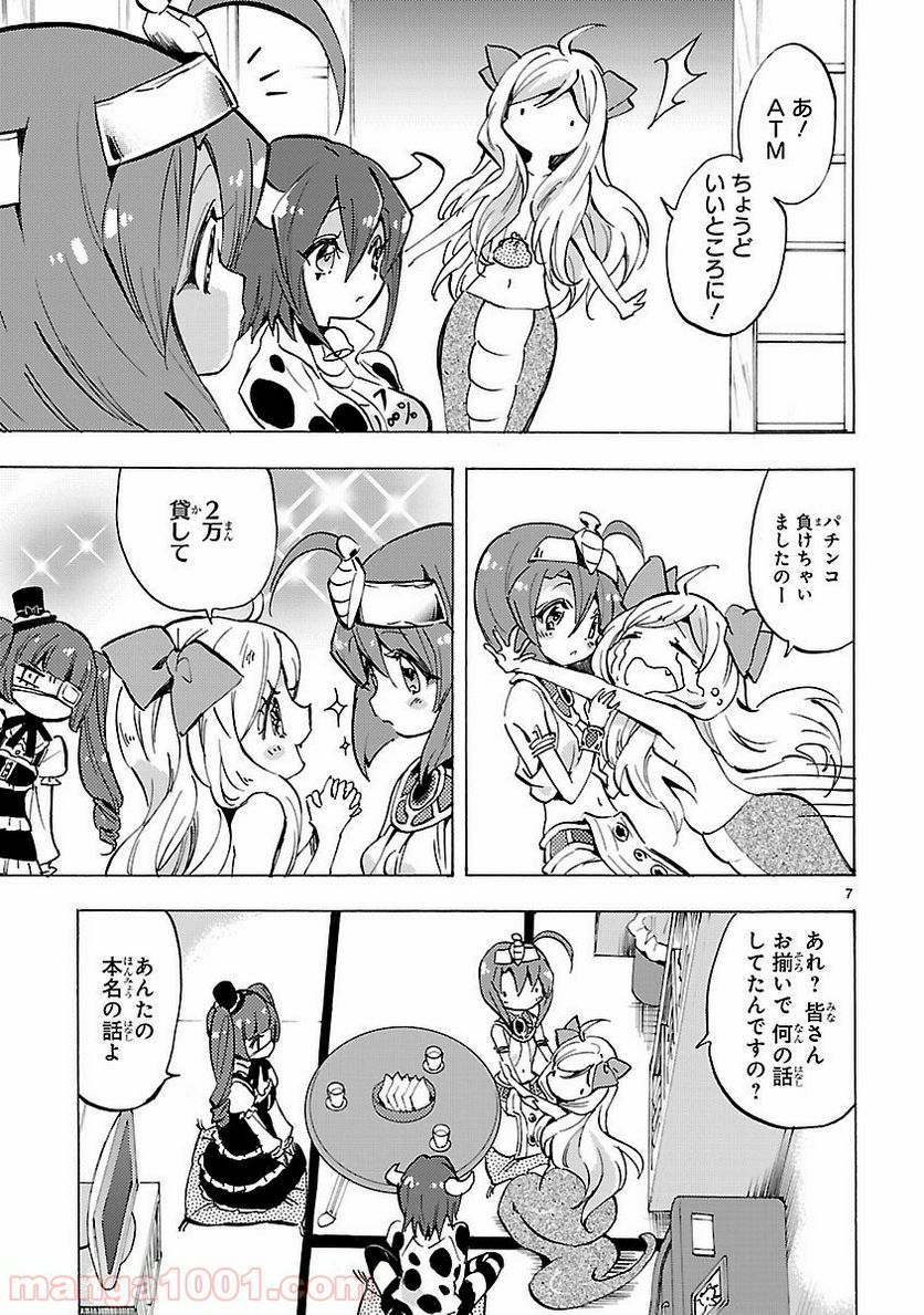 邪神ちゃんドロップキック - 第77話 - Page 7