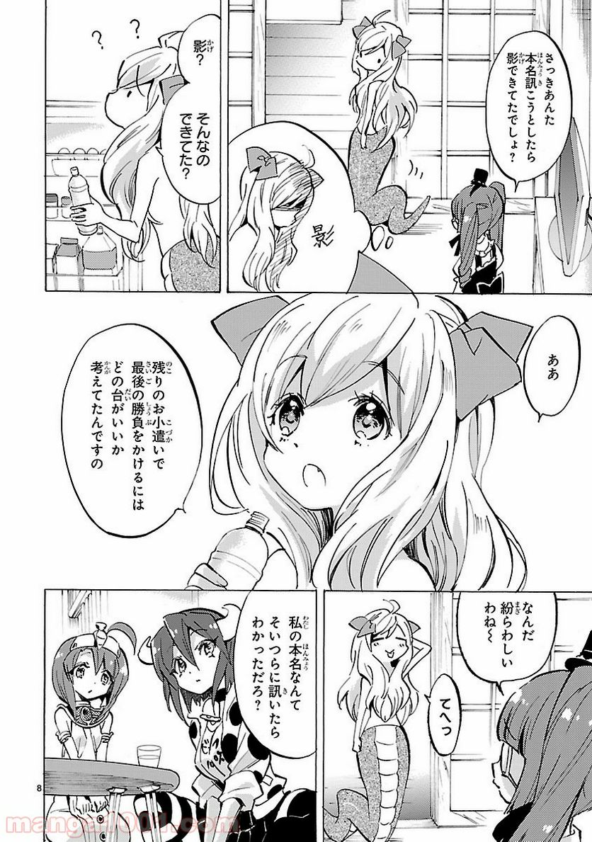 邪神ちゃんドロップキック - 第77話 - Page 8