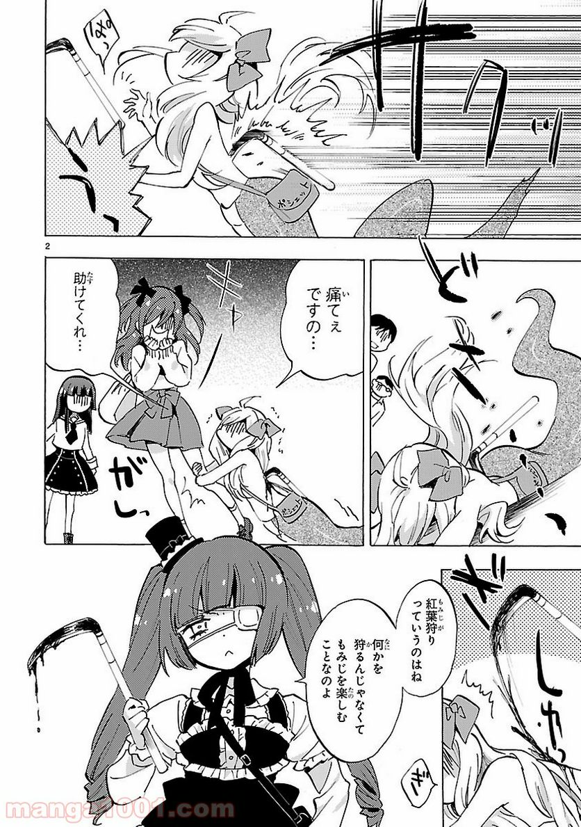 邪神ちゃんドロップキック - 第78話 - Page 2