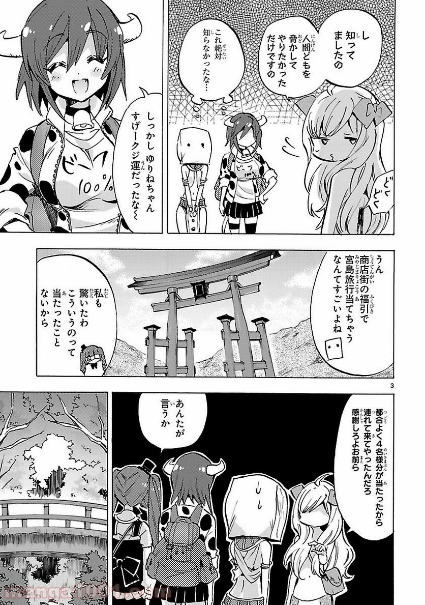 邪神ちゃんドロップキック - 第78話 - Page 3