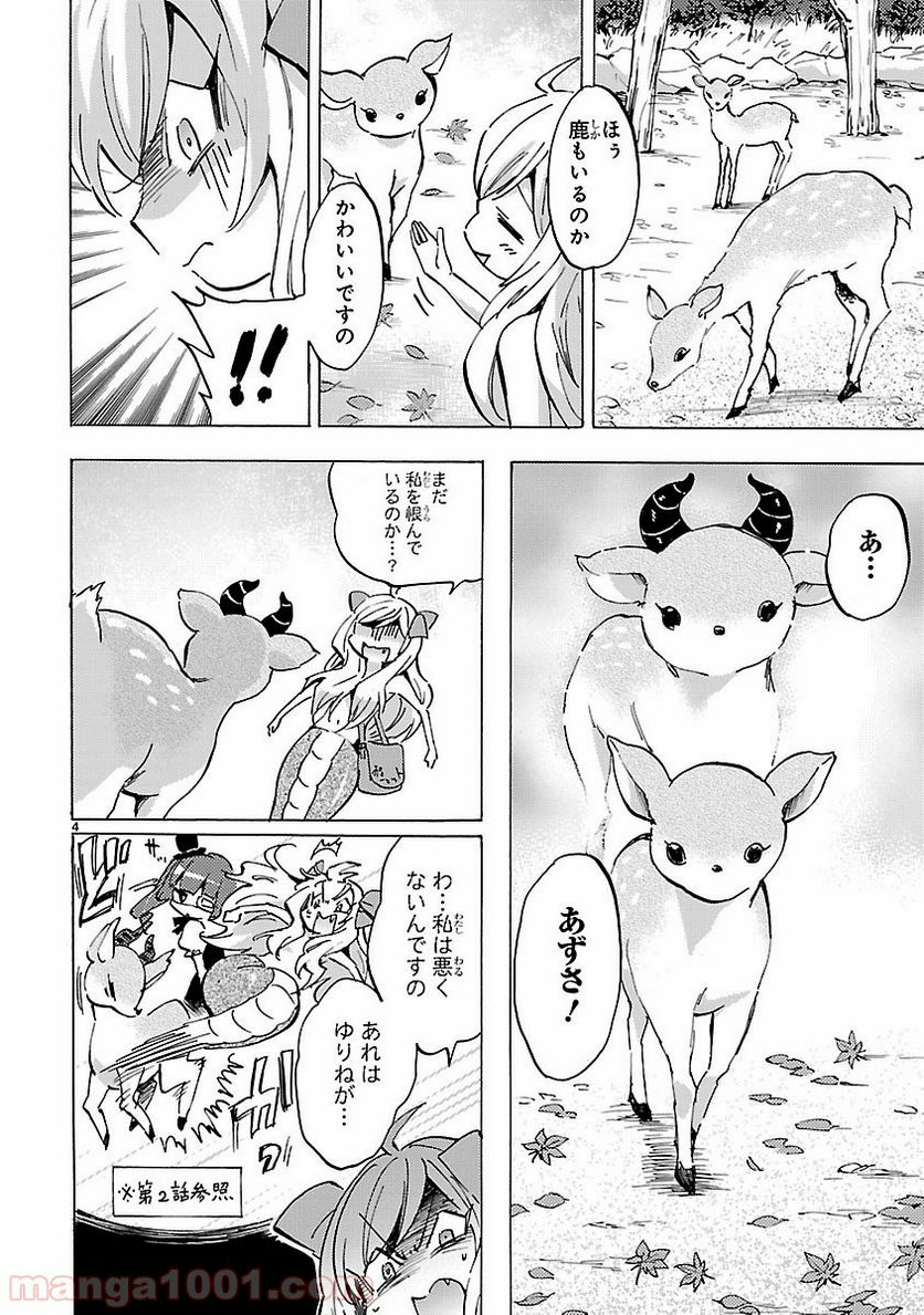 邪神ちゃんドロップキック - 第78話 - Page 4