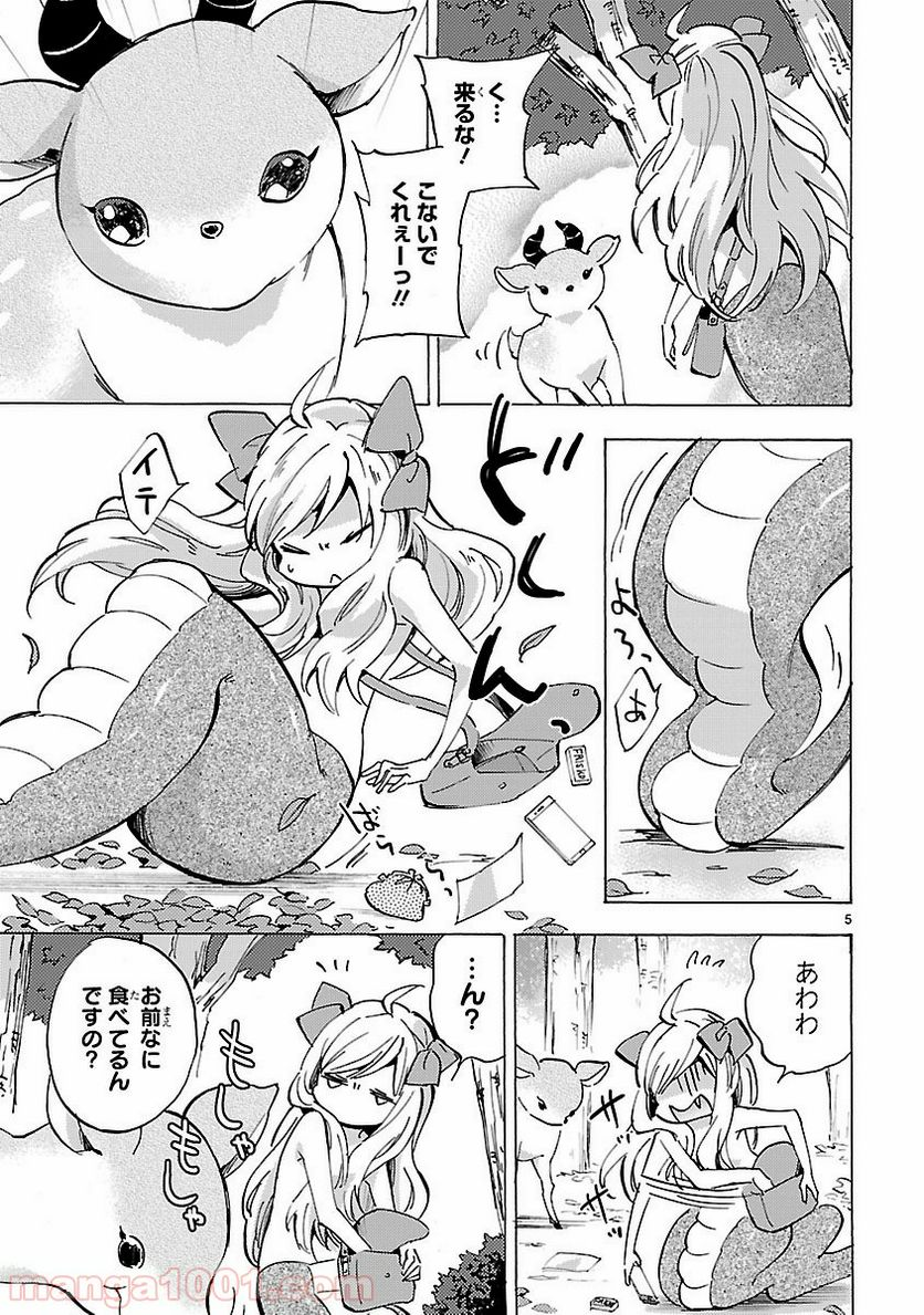 邪神ちゃんドロップキック - 第78話 - Page 5