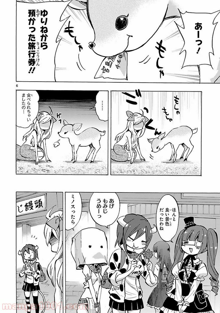 邪神ちゃんドロップキック - 第78話 - Page 6