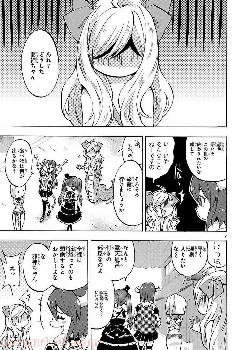 邪神ちゃんドロップキック - 第78話 - Page 7