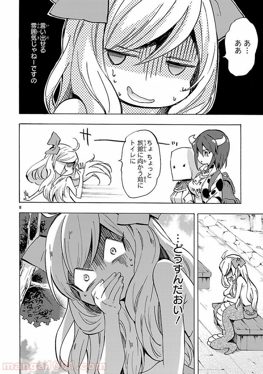 邪神ちゃんドロップキック - 第78話 - Page 8