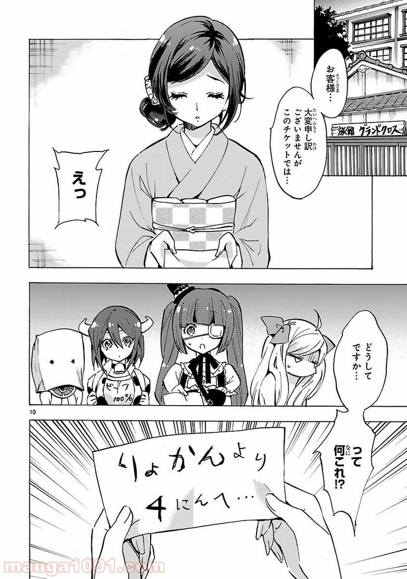 邪神ちゃんドロップキック - 第78話 - Page 10